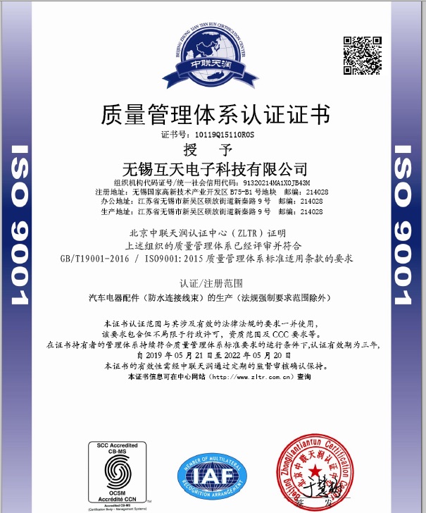 Warm congratulations to our company for passing the GB/ T19001-2016 / ISO9001:2015 quality system certification